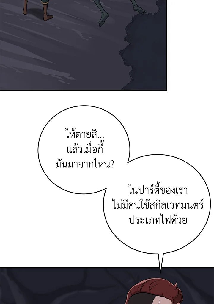 Grand Warlock Streamer ตอนที่ 20 49