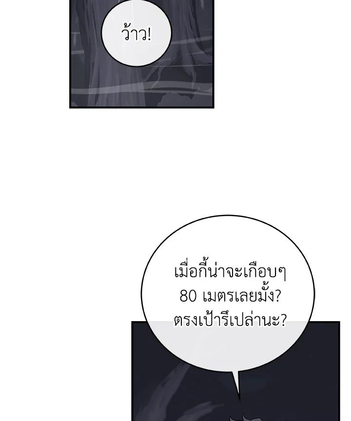 Grand Warlock Streamer ตอนที่ 20 55