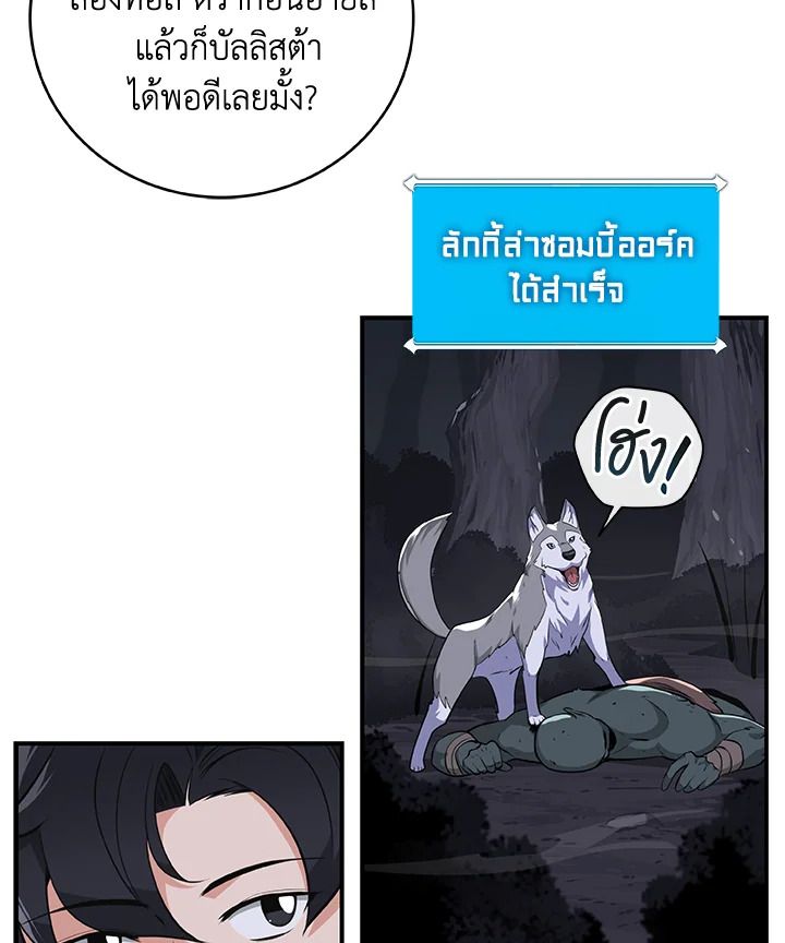 Grand Warlock Streamer ตอนที่ 20 58