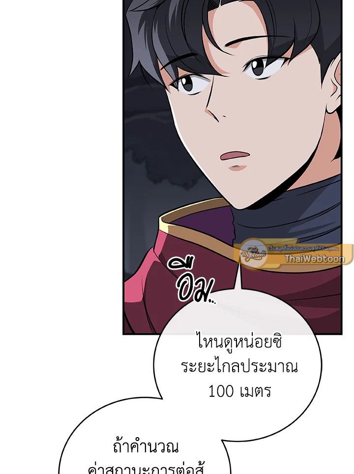 Grand Warlock Streamer ตอนที่ 20 61