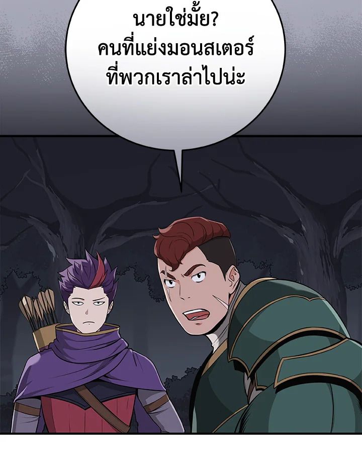Grand Warlock Streamer ตอนที่ 20 69