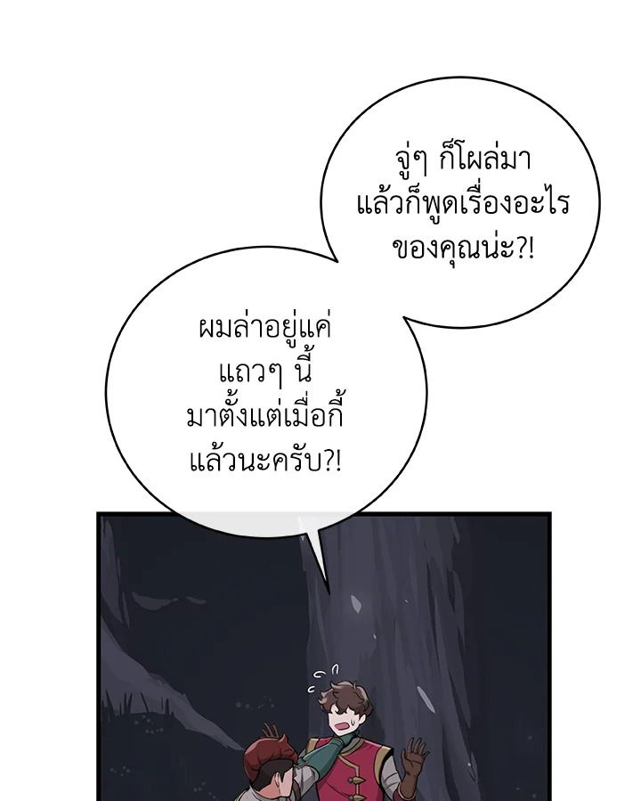 Grand Warlock Streamer ตอนที่ 20 70
