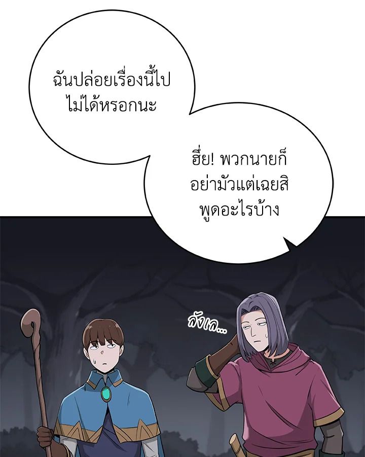 Grand Warlock Streamer ตอนที่ 20 72