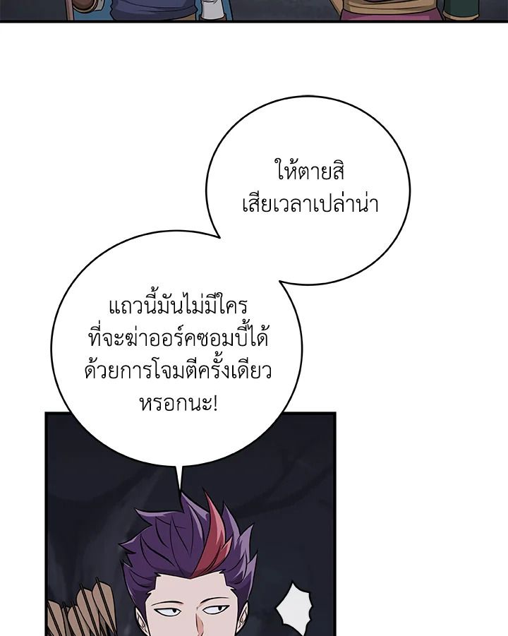 Grand Warlock Streamer ตอนที่ 20 73