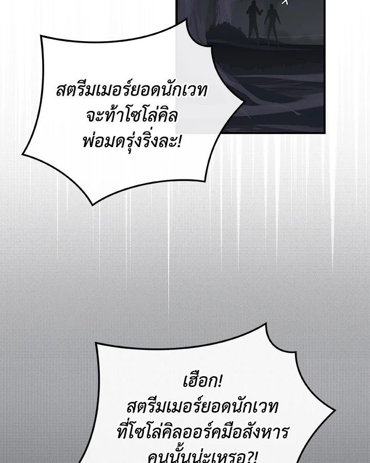 Grand Warlock Streamer ตอนที่ 20 75