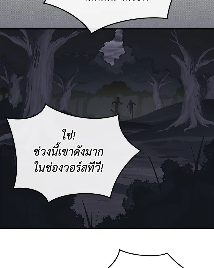 Grand Warlock Streamer ตอนที่ 20 76