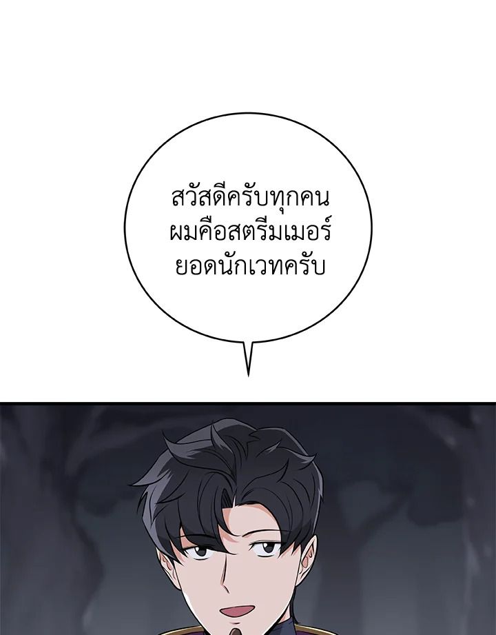 Grand Warlock Streamer ตอนที่ 20 81