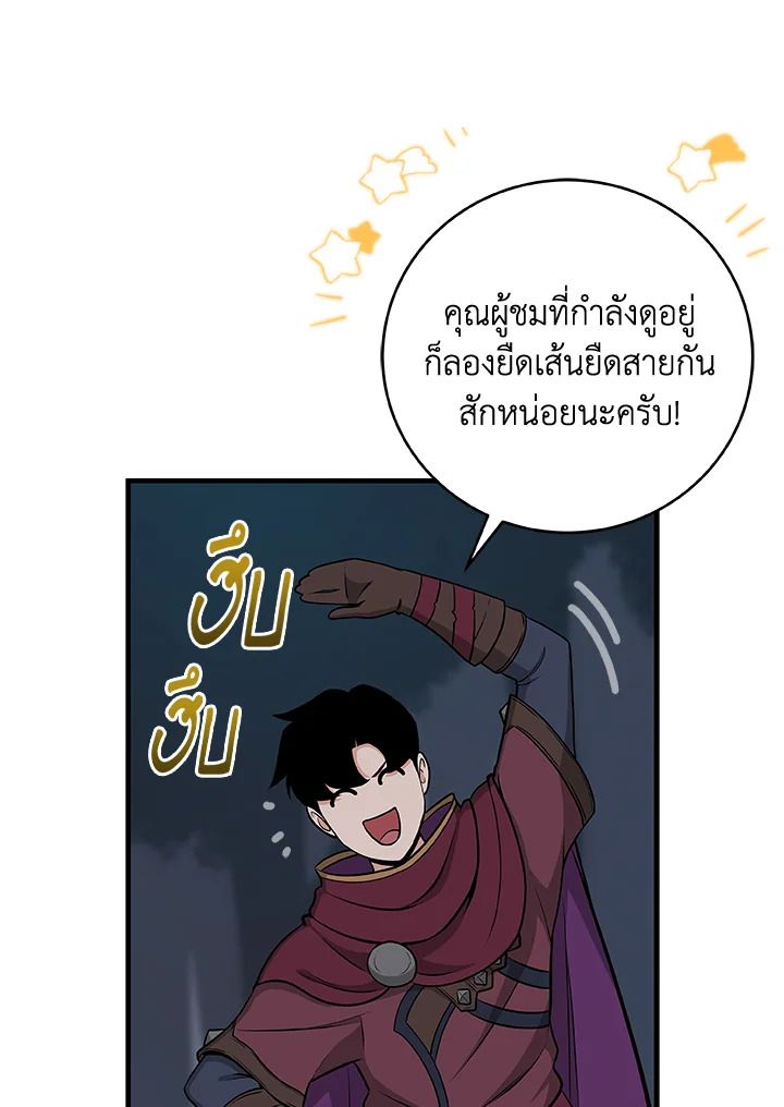 Grand Warlock Streamer ตอนที่ 21 48