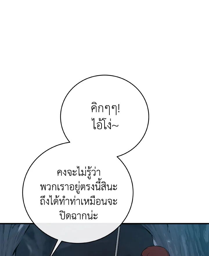 Grand Warlock Streamer ตอนที่ 21 53