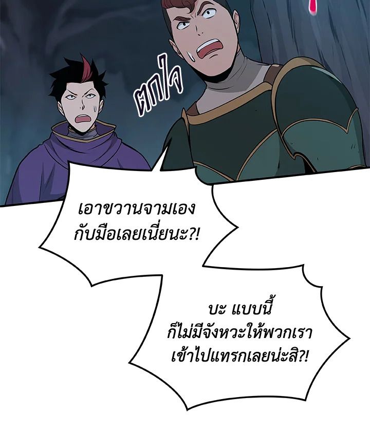 Grand Warlock Streamer ตอนที่ 21 64
