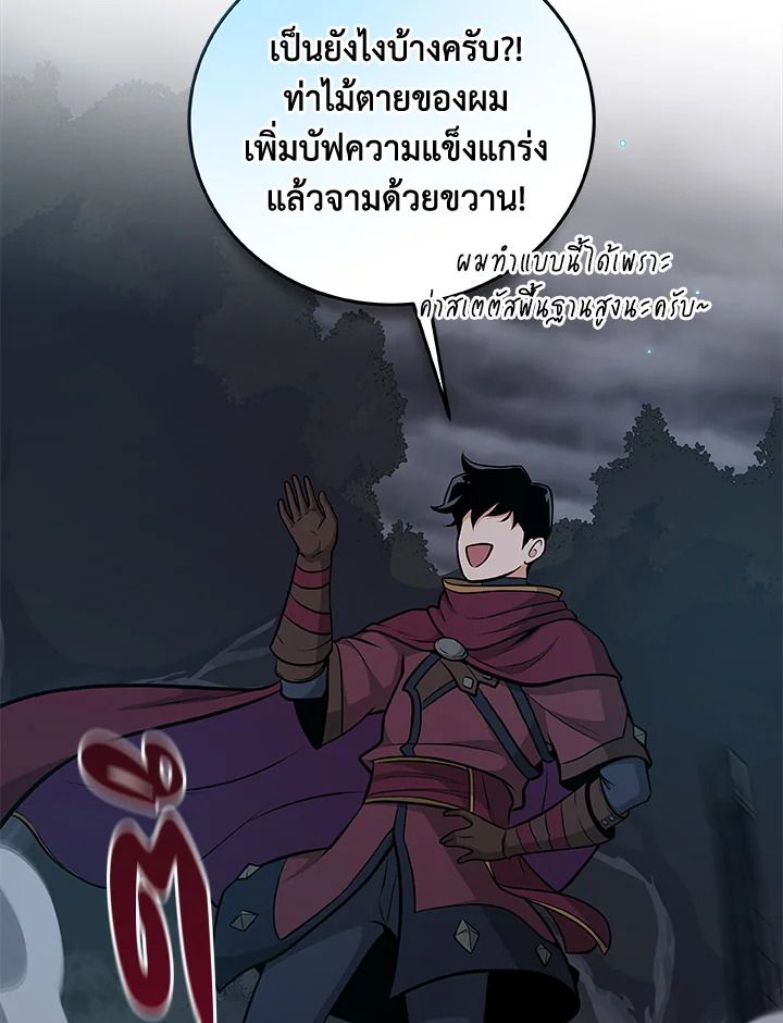 Grand Warlock Streamer ตอนที่ 21 69