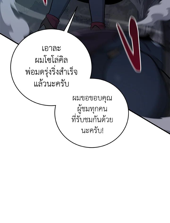 Grand Warlock Streamer ตอนที่ 21 70