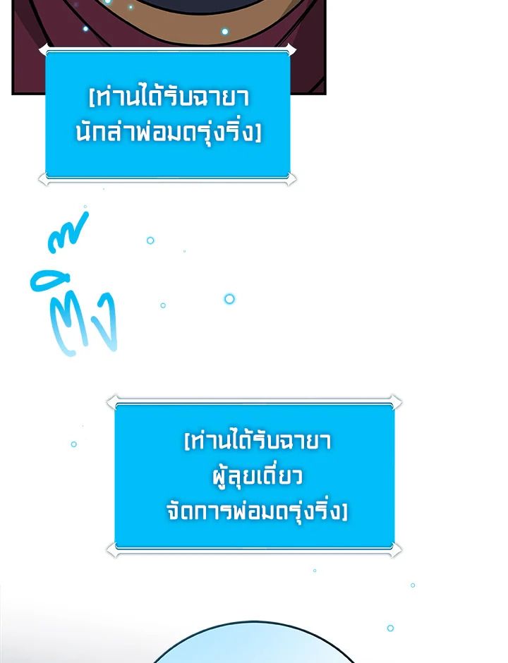 Grand Warlock Streamer ตอนที่ 21 68