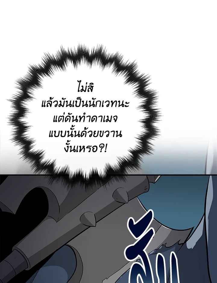 Grand Warlock Streamer ตอนที่ 21 65