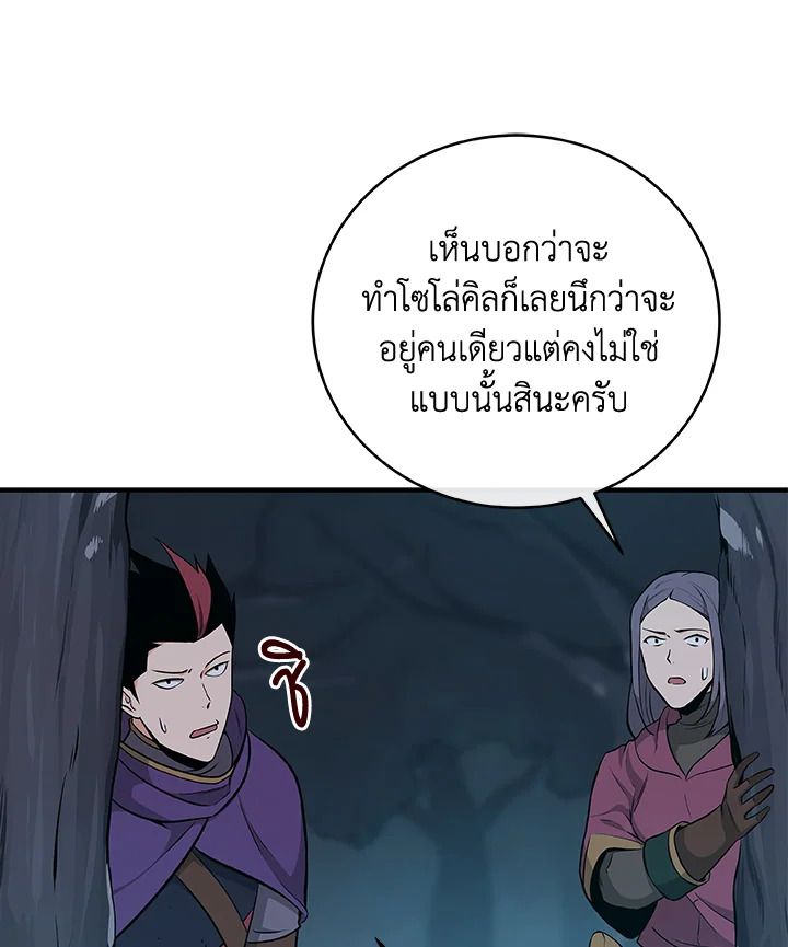 Grand Warlock Streamer ตอนที่ 21 74