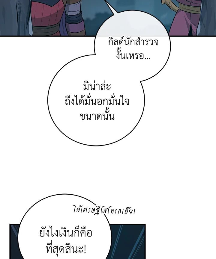 Grand Warlock Streamer ตอนที่ 21 75