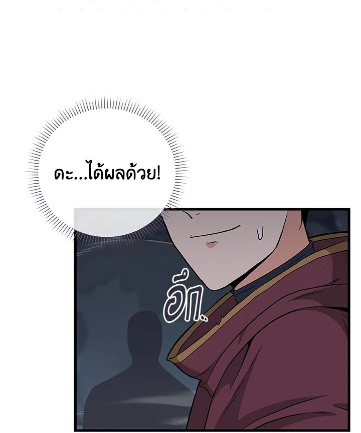 Grand Warlock Streamer ตอนที่ 21 77