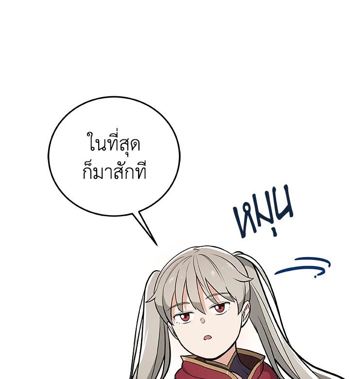 Grand Warlock Streamer ตอนที่ 21 82