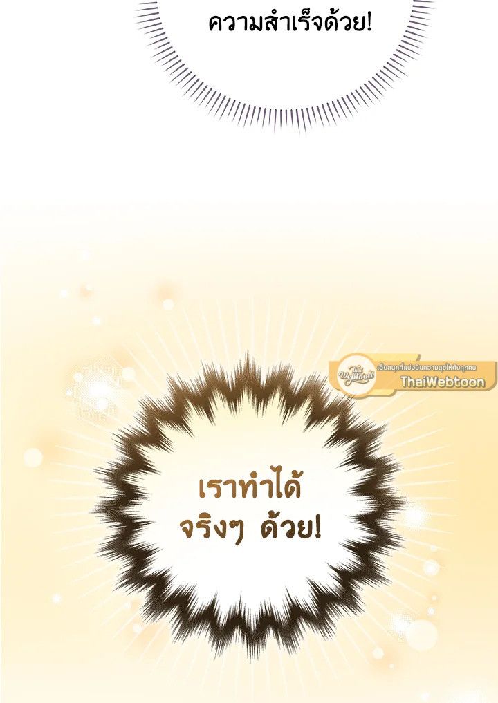 Grand Warlock Streamer ตอนที่ 21 87