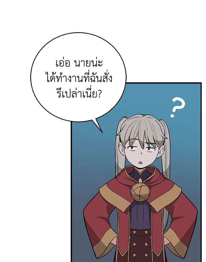 Grand Warlock Streamer ตอนที่ 21 89