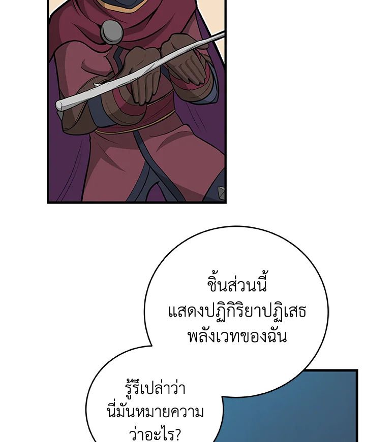 Grand Warlock Streamer ตอนที่ 21 104