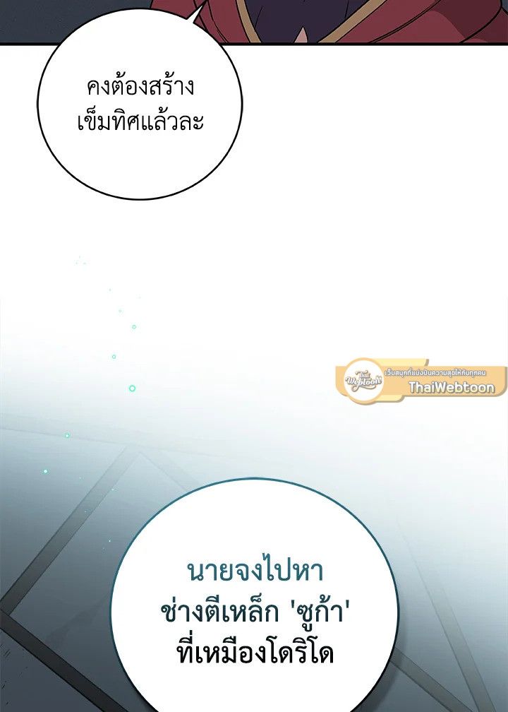 Grand Warlock Streamer ตอนที่ 21 109