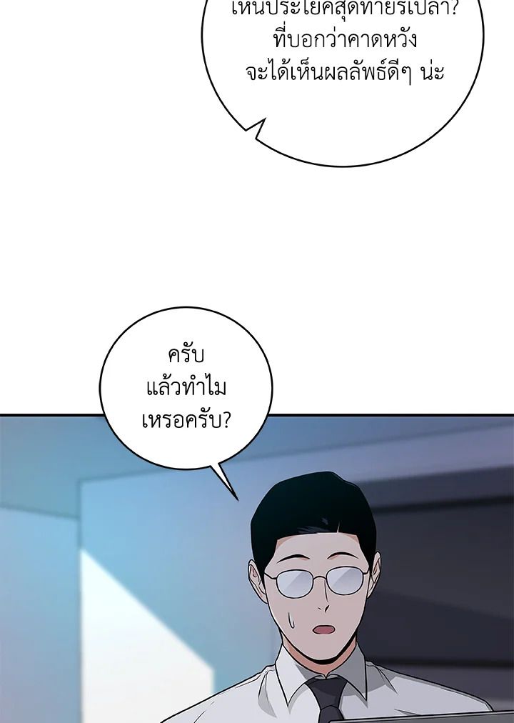 Grand Warlock Streamer ตอนที่ 22 3