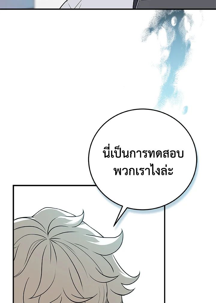 Grand Warlock Streamer ตอนที่ 22 4