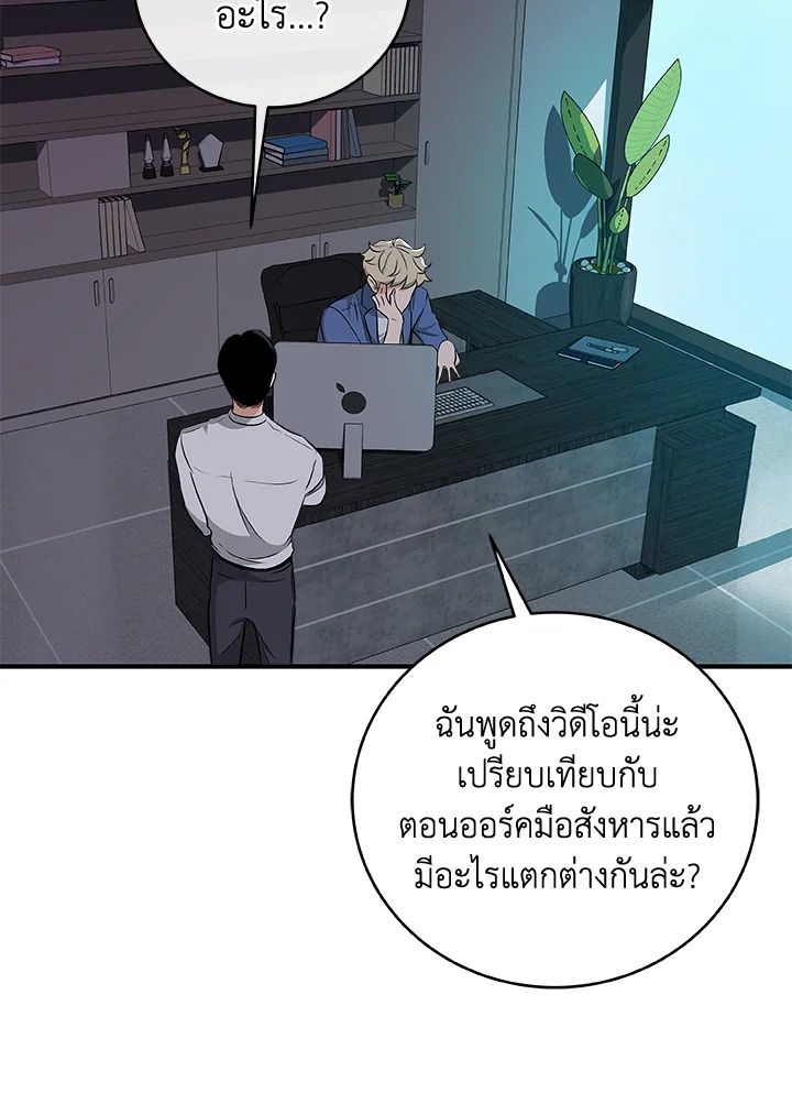 Grand Warlock Streamer ตอนที่ 22 6