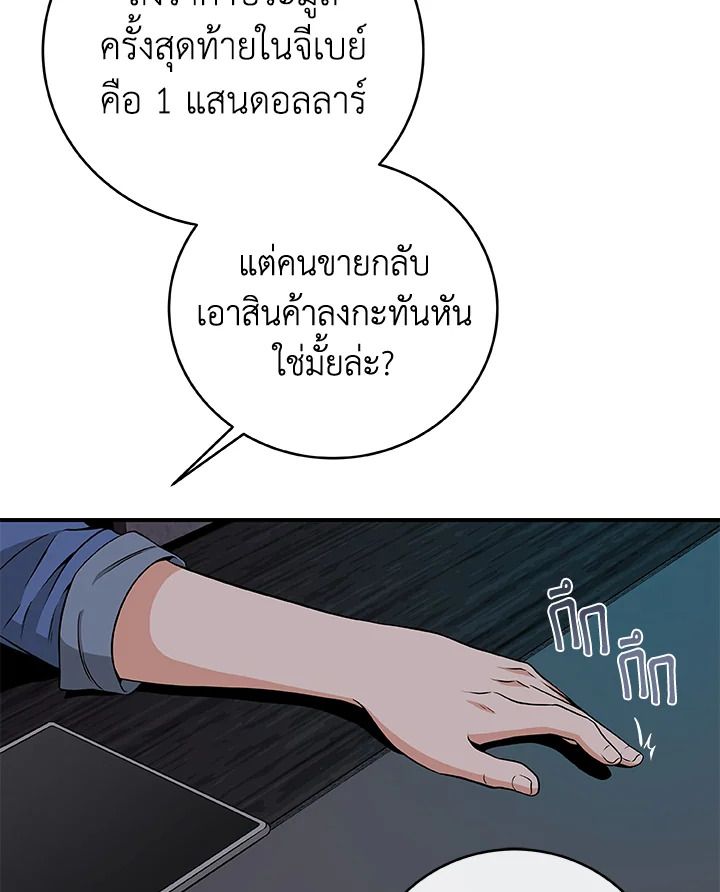 Grand Warlock Streamer ตอนที่ 22 10
