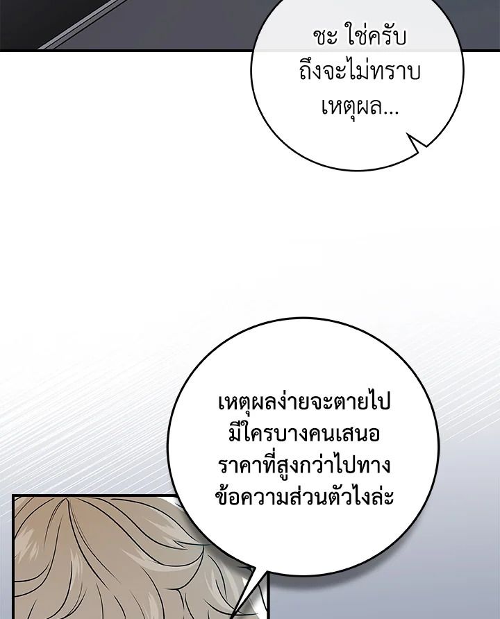 Grand Warlock Streamer ตอนที่ 22 11