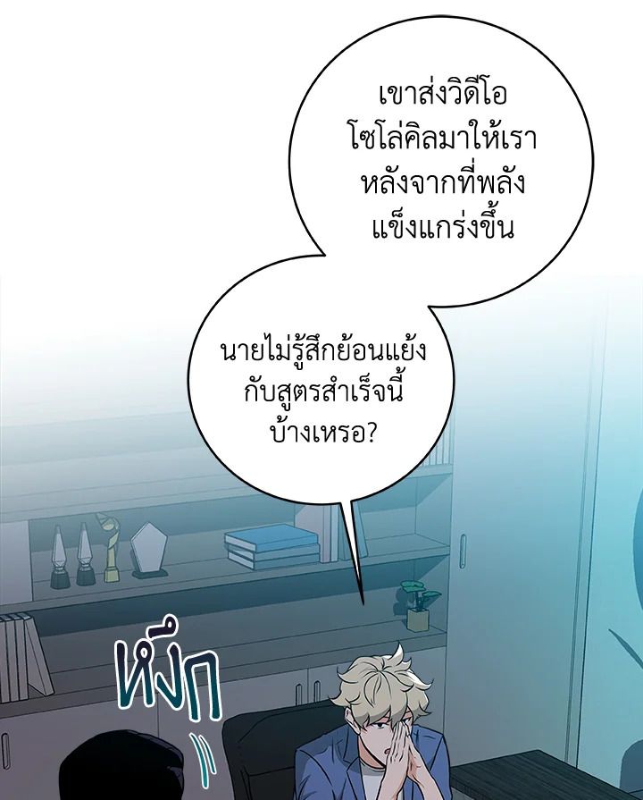 Grand Warlock Streamer ตอนที่ 22 16