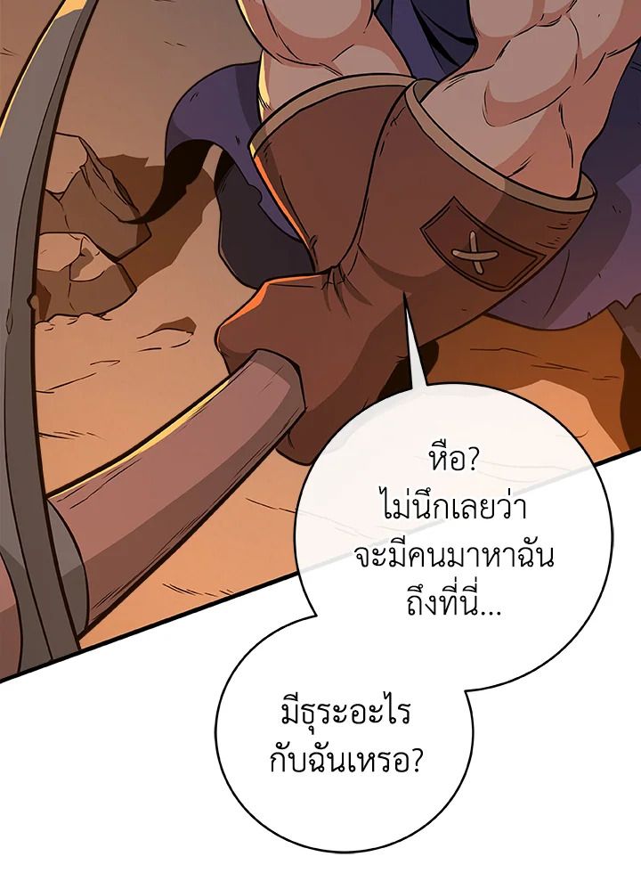 Grand Warlock Streamer ตอนที่ 22 47