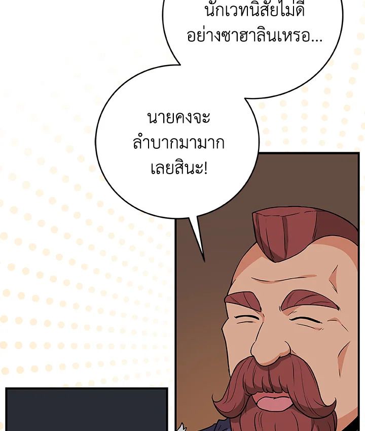 Grand Warlock Streamer ตอนที่ 22 51