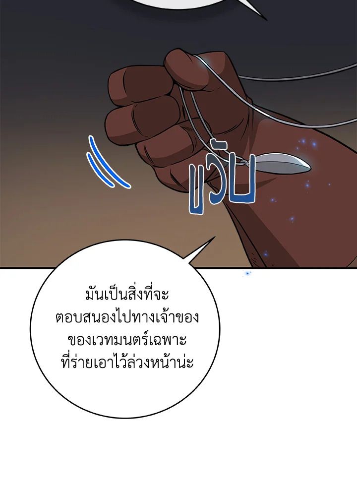 Grand Warlock Streamer ตอนที่ 22 58