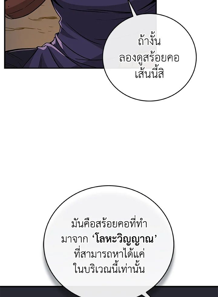 Grand Warlock Streamer ตอนที่ 22 57