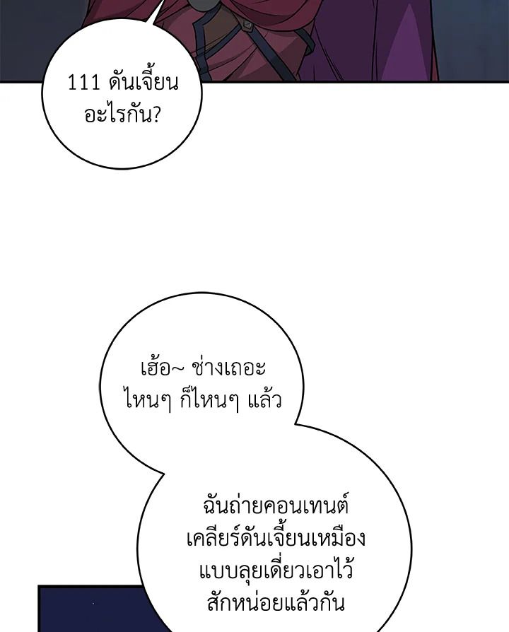 Grand Warlock Streamer ตอนที่ 22 68