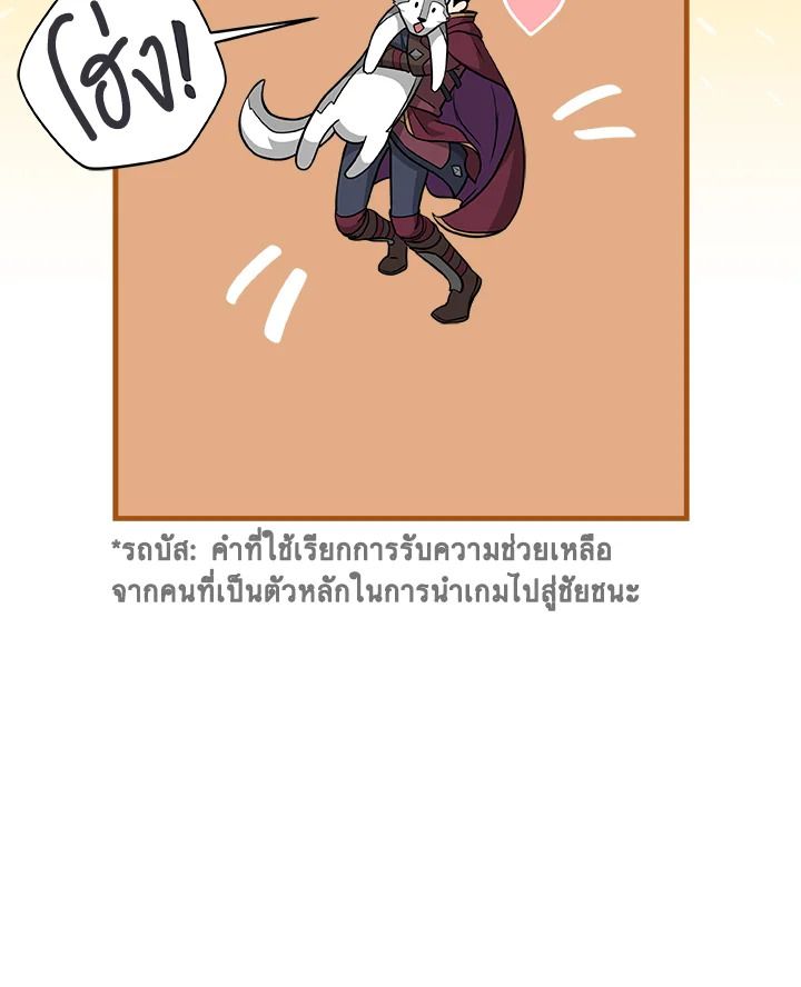 Grand Warlock Streamer ตอนที่ 22 75