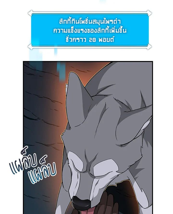 Grand Warlock Streamer ตอนที่ 22 78