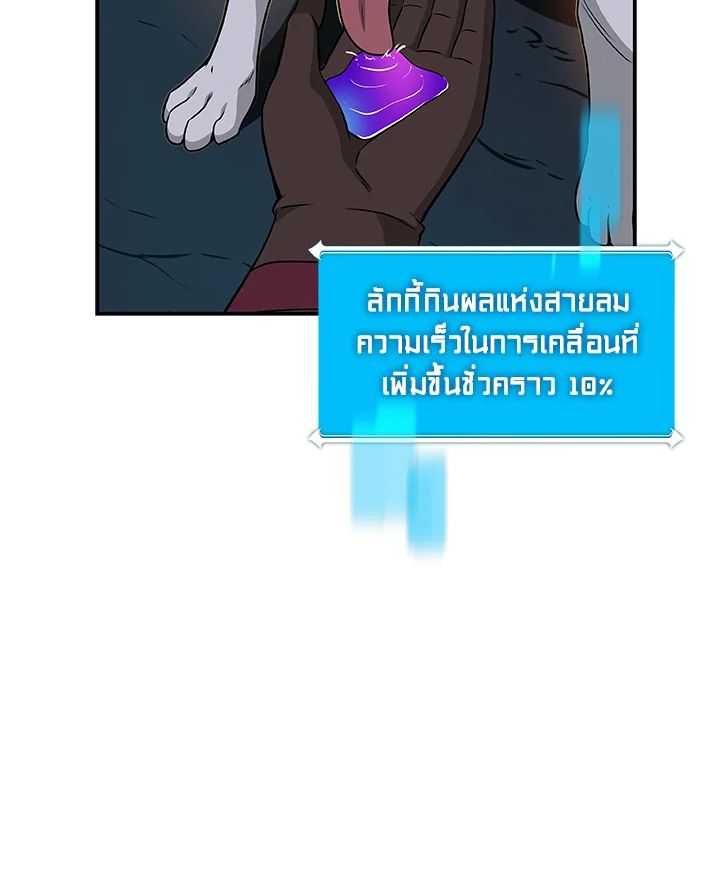 Grand Warlock Streamer ตอนที่ 22 79