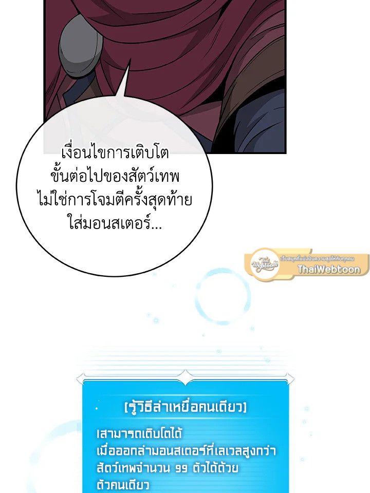Grand Warlock Streamer ตอนที่ 22 81