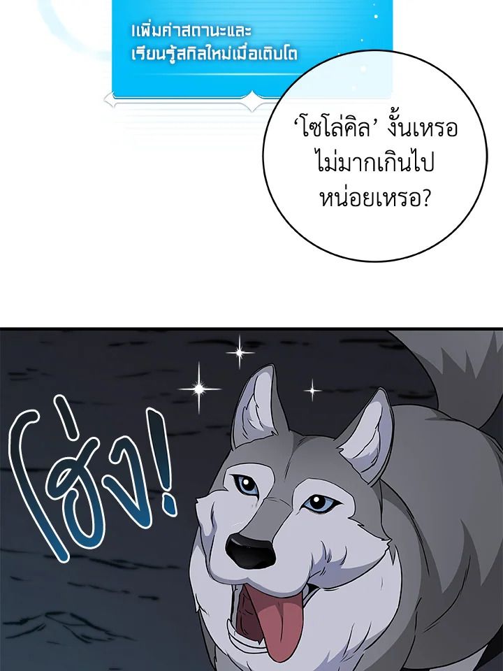 Grand Warlock Streamer ตอนที่ 22 82