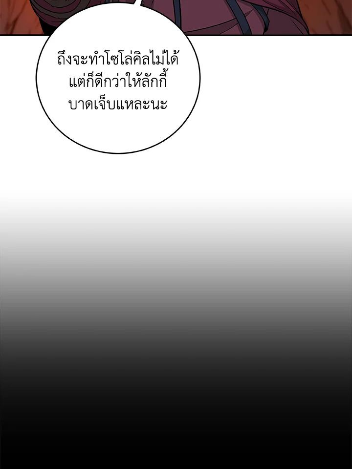 Grand Warlock Streamer ตอนที่ 22 84