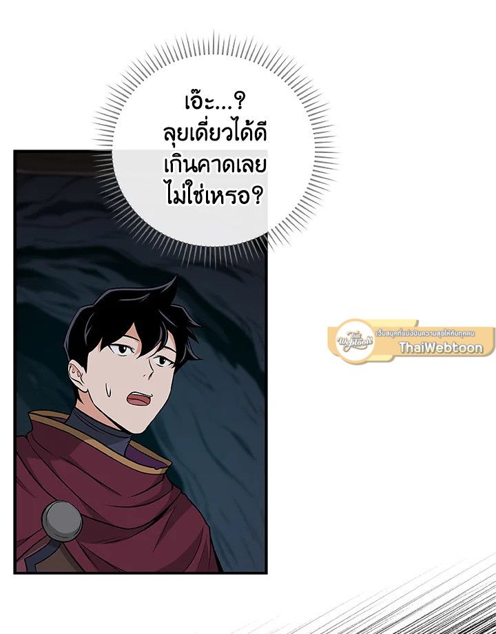 Grand Warlock Streamer ตอนที่ 22 88