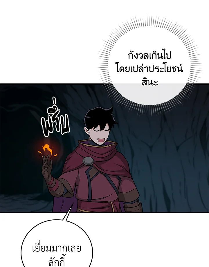 Grand Warlock Streamer ตอนที่ 22 92