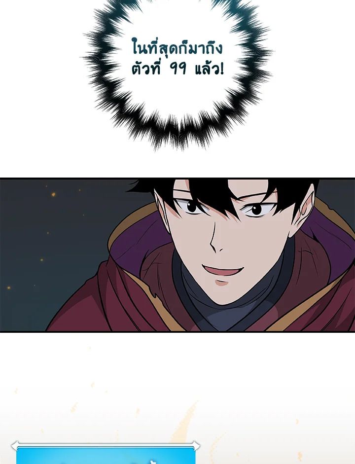 Grand Warlock Streamer ตอนที่ 22 96