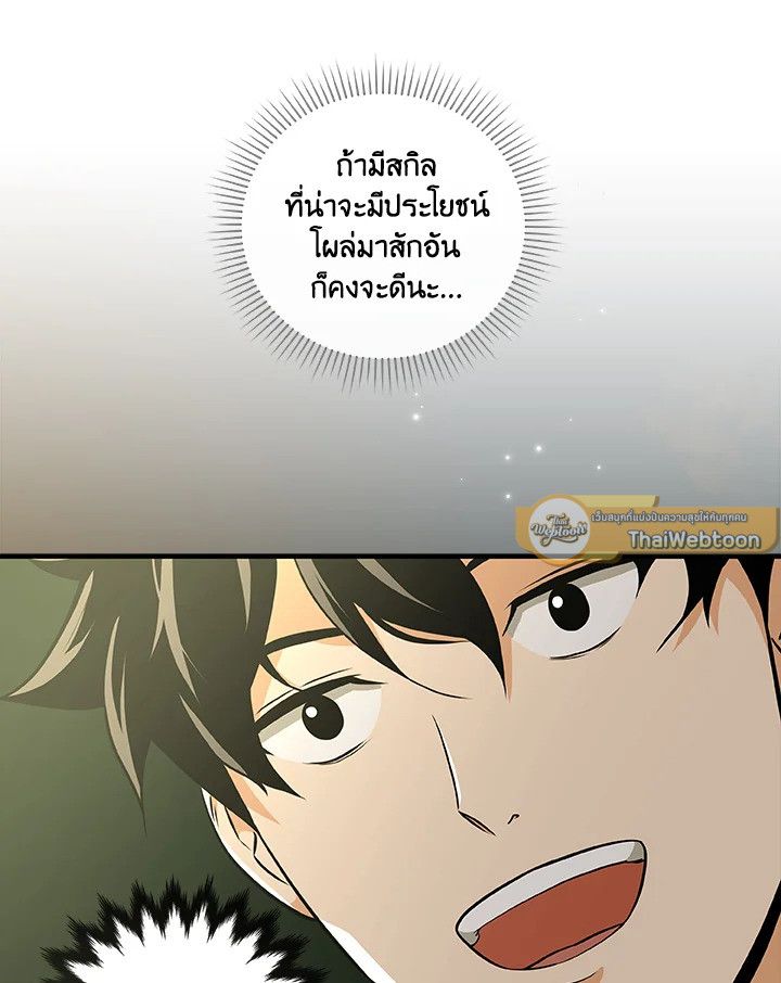 Grand Warlock Streamer ตอนที่ 22 102