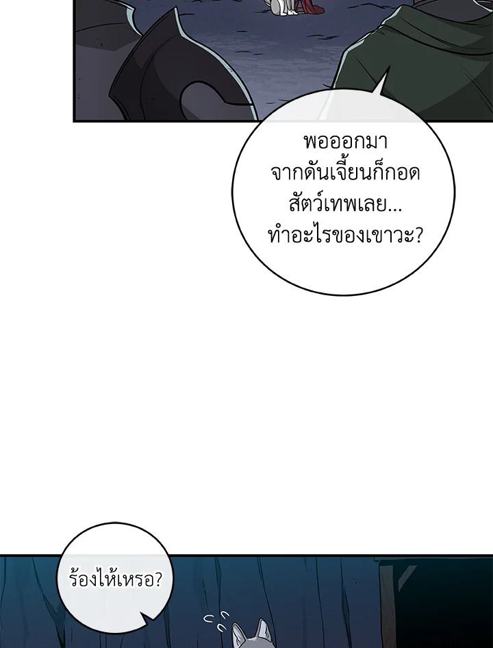 Grand Warlock Streamer ตอนที่ 23 3
