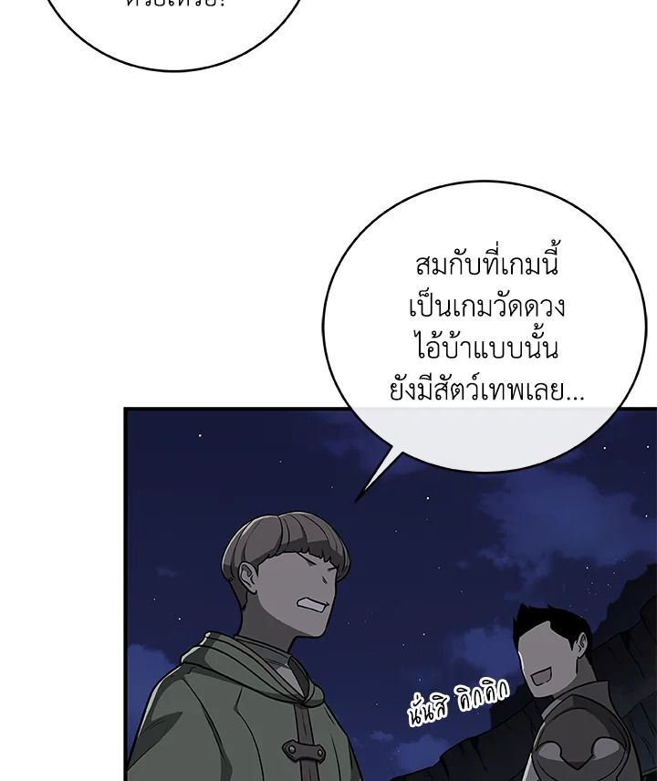 Grand Warlock Streamer ตอนที่ 23 13