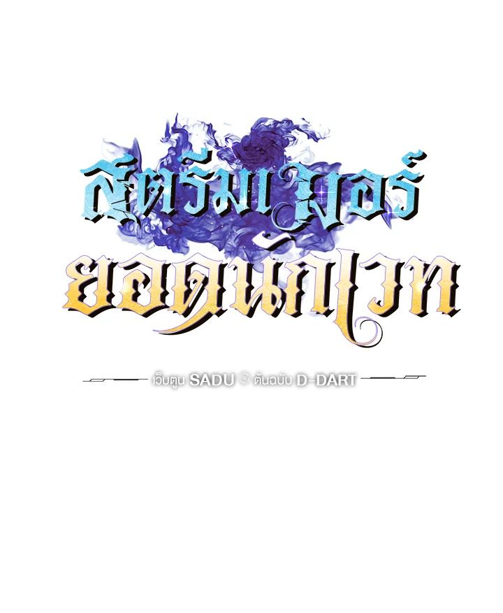 Grand Warlock Streamer ตอนที่ 23 17